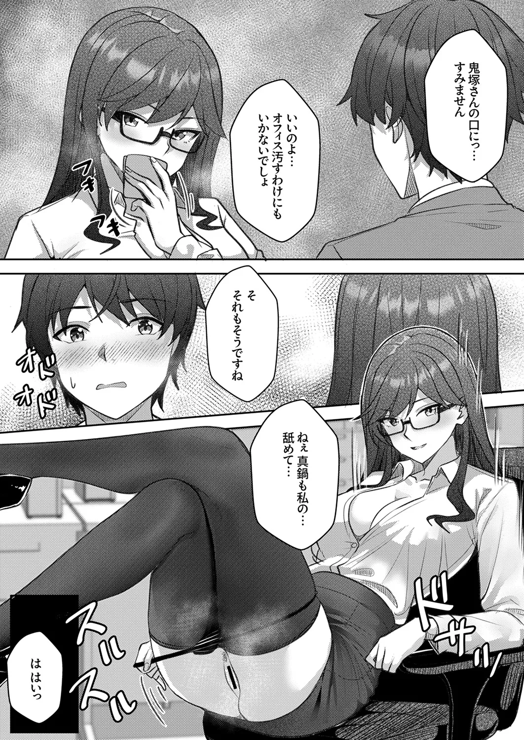 [阿賀まりの]職場の〇〇さんがHをシかけてきた！～同期も上司も俺の前ではドスケベになる～【R版】1-3 Page 66