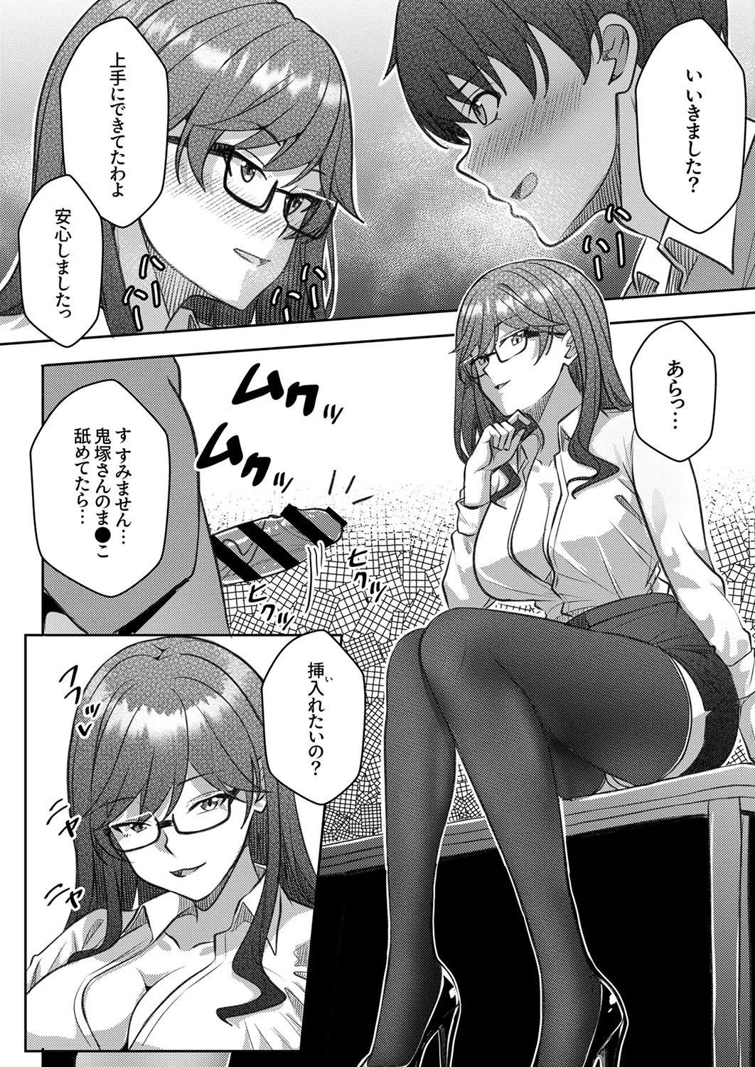 [阿賀まりの]職場の〇〇さんがHをシかけてきた！～同期も上司も俺の前ではドスケベになる～【R版】1-3 Page 69