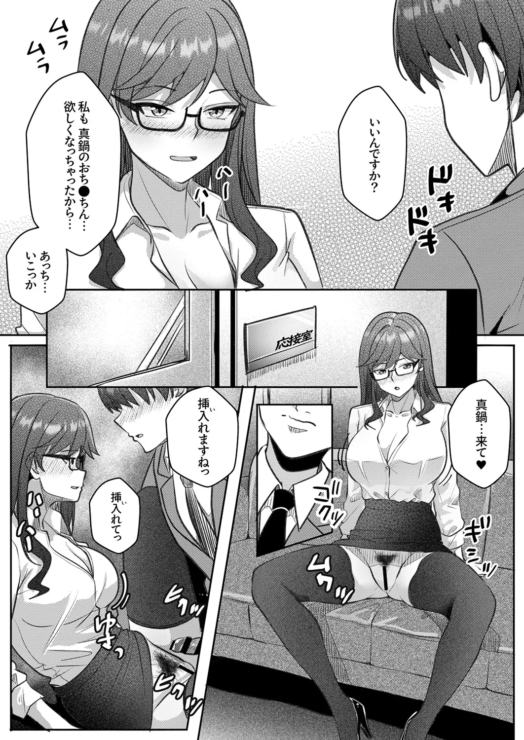 [阿賀まりの]職場の〇〇さんがHをシかけてきた！～同期も上司も俺の前ではドスケベになる～【R版】1-3 Page 70