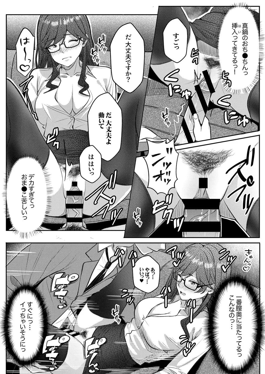 [阿賀まりの]職場の〇〇さんがHをシかけてきた！～同期も上司も俺の前ではドスケベになる～【R版】1-3 Page 71