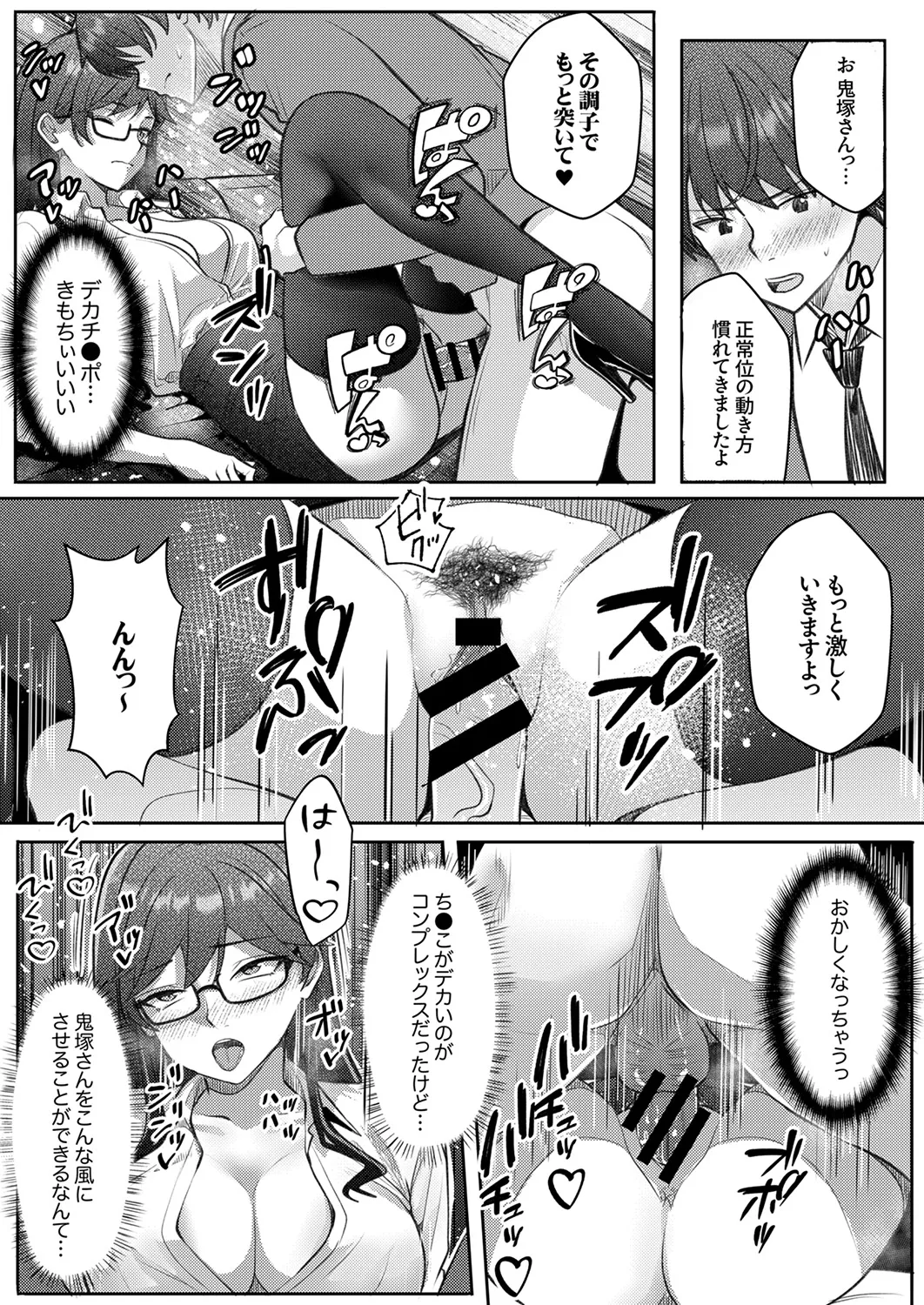 [阿賀まりの]職場の〇〇さんがHをシかけてきた！～同期も上司も俺の前ではドスケベになる～【R版】1-3 Page 72
