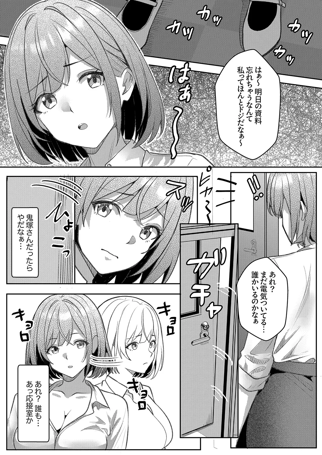 [阿賀まりの]職場の〇〇さんがHをシかけてきた！～同期も上司も俺の前ではドスケベになる～【R版】1-3 Page 73