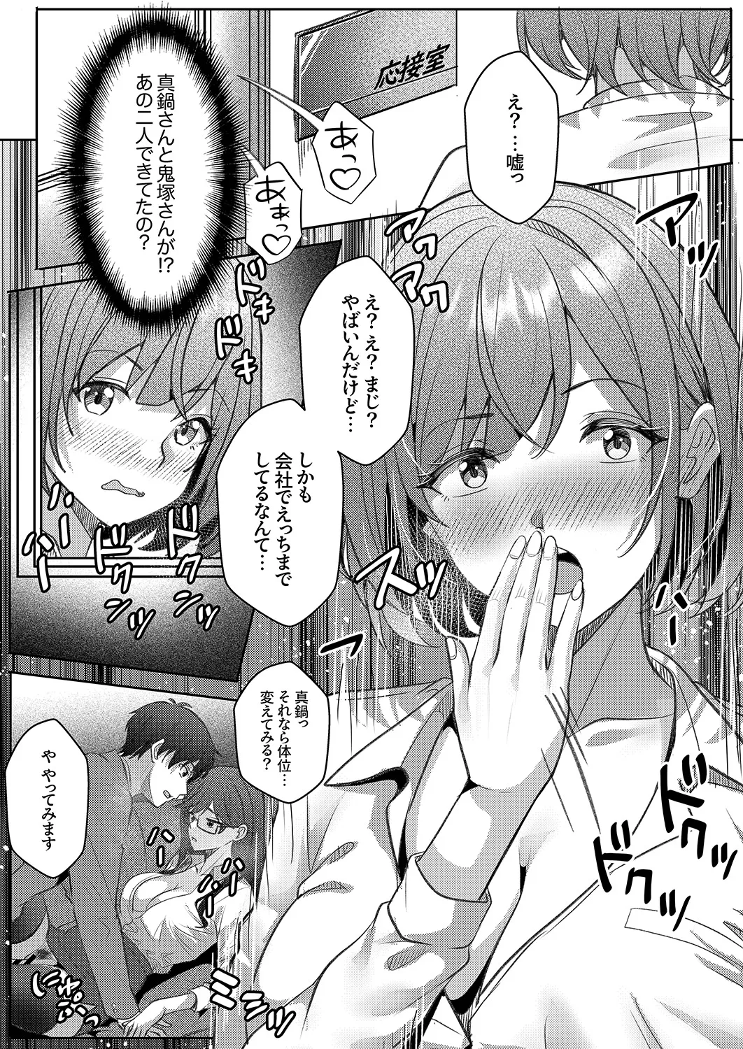 [阿賀まりの]職場の〇〇さんがHをシかけてきた！～同期も上司も俺の前ではドスケベになる～【R版】1-3 Page 74