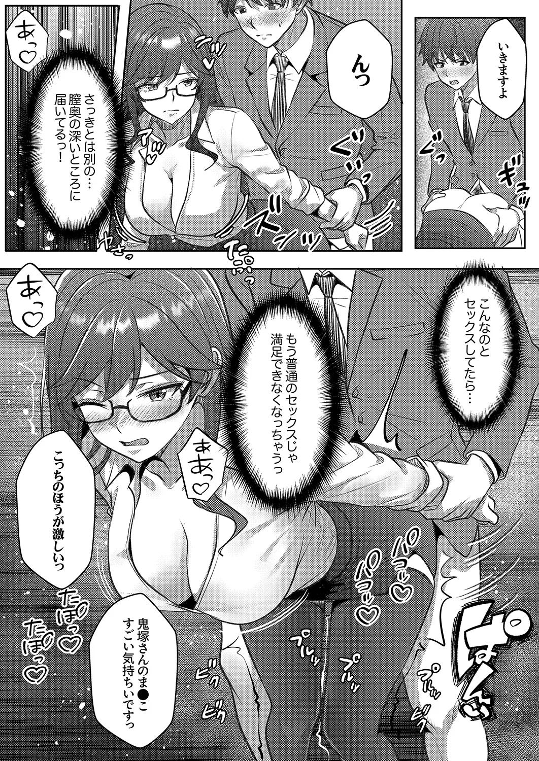 [阿賀まりの]職場の〇〇さんがHをシかけてきた！～同期も上司も俺の前ではドスケベになる～【R版】1-3 Page 76