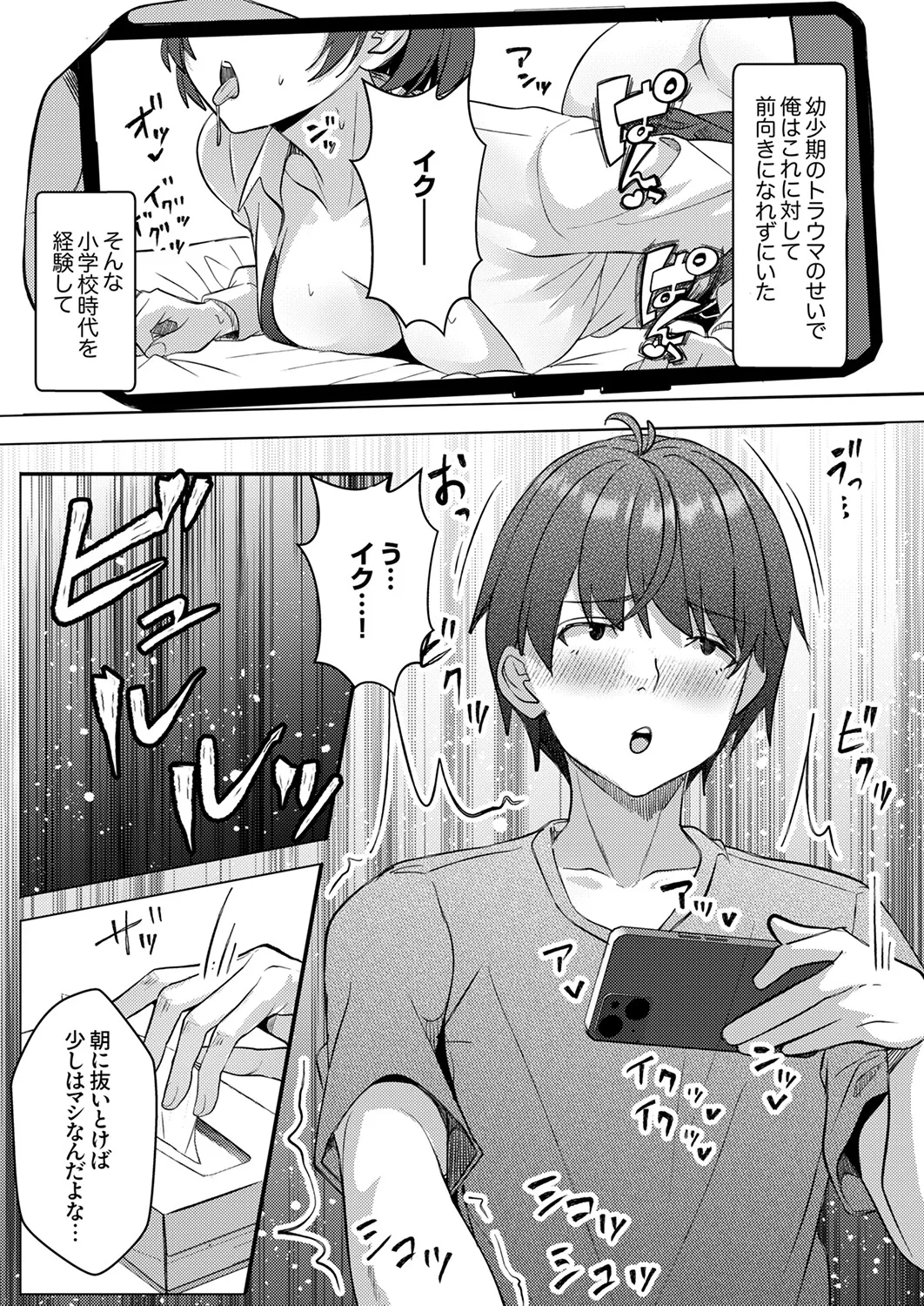 [阿賀まりの]職場の〇〇さんがHをシかけてきた！～同期も上司も俺の前ではドスケベになる～【R版】1-3 Page 8