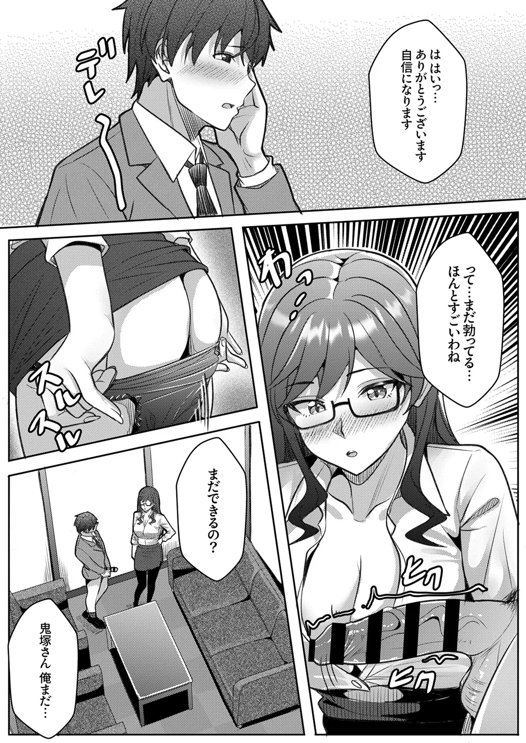 [阿賀まりの]職場の〇〇さんがHをシかけてきた！～同期も上司も俺の前ではドスケベになる～【R版】1-3 Page 81