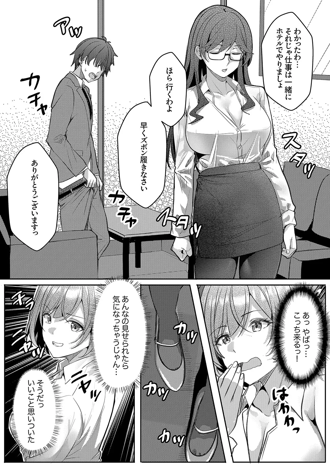 [阿賀まりの]職場の〇〇さんがHをシかけてきた！～同期も上司も俺の前ではドスケベになる～【R版】1-3 Page 82