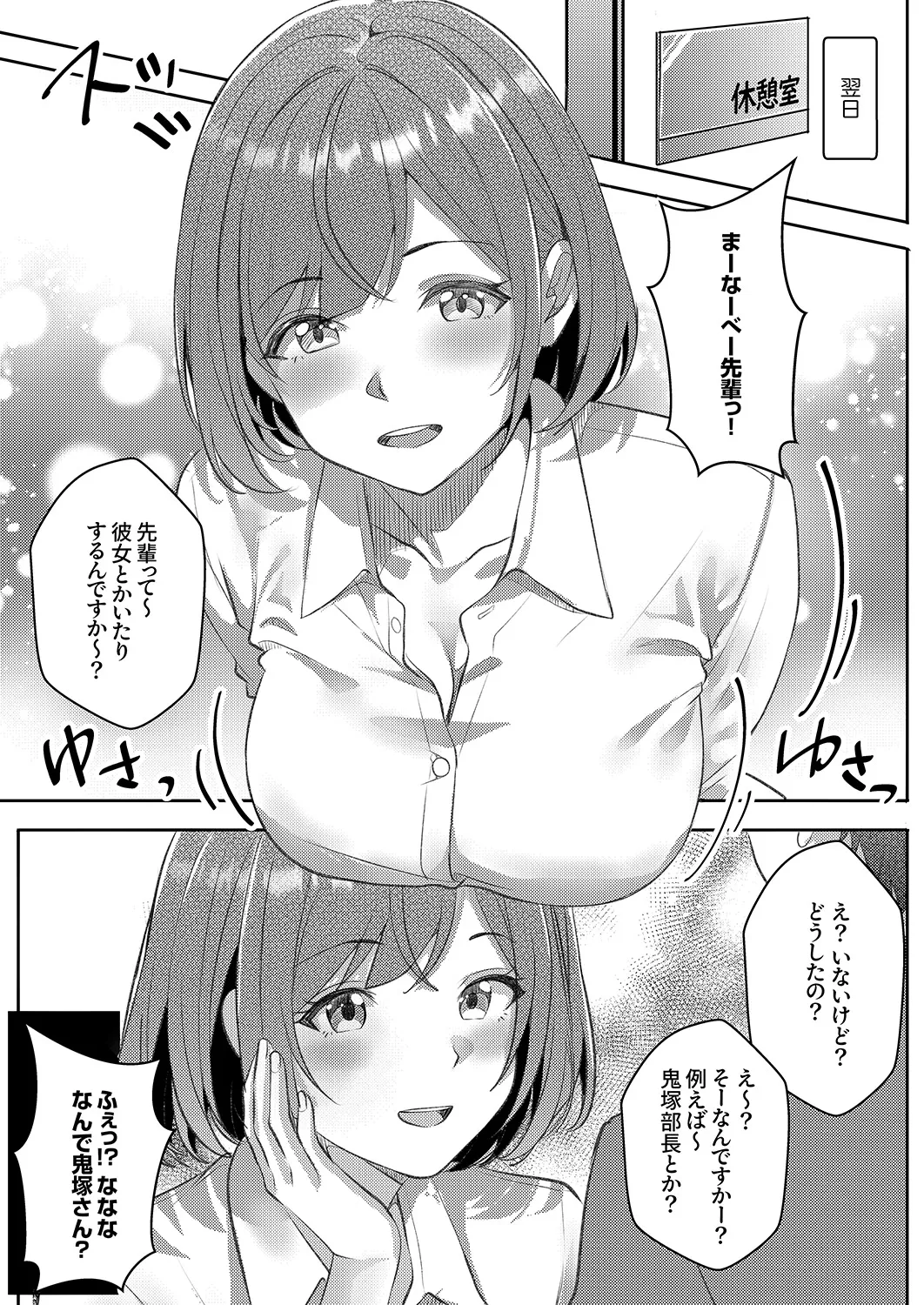 [阿賀まりの]職場の〇〇さんがHをシかけてきた！～同期も上司も俺の前ではドスケベになる～【R版】1-3 Page 83