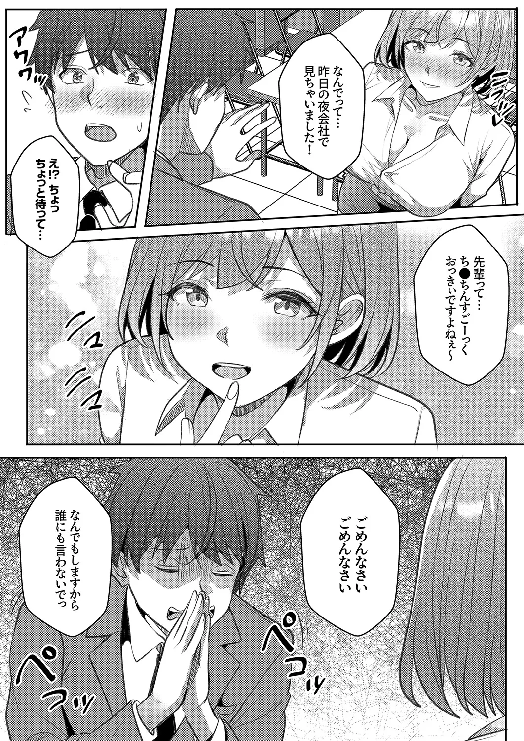 [阿賀まりの]職場の〇〇さんがHをシかけてきた！～同期も上司も俺の前ではドスケベになる～【R版】1-3 Page 84
