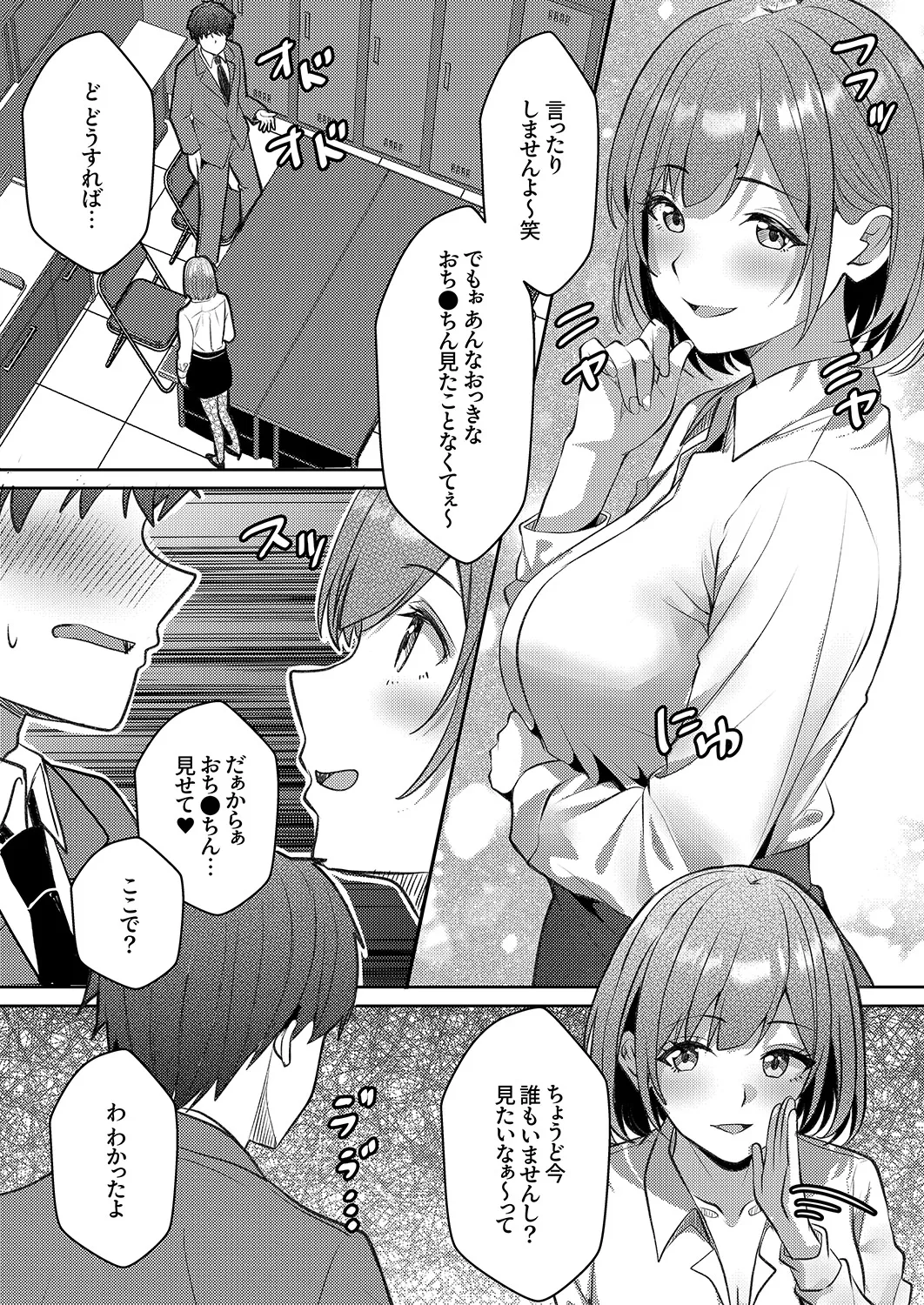 [阿賀まりの]職場の〇〇さんがHをシかけてきた！～同期も上司も俺の前ではドスケベになる～【R版】1-3 Page 85