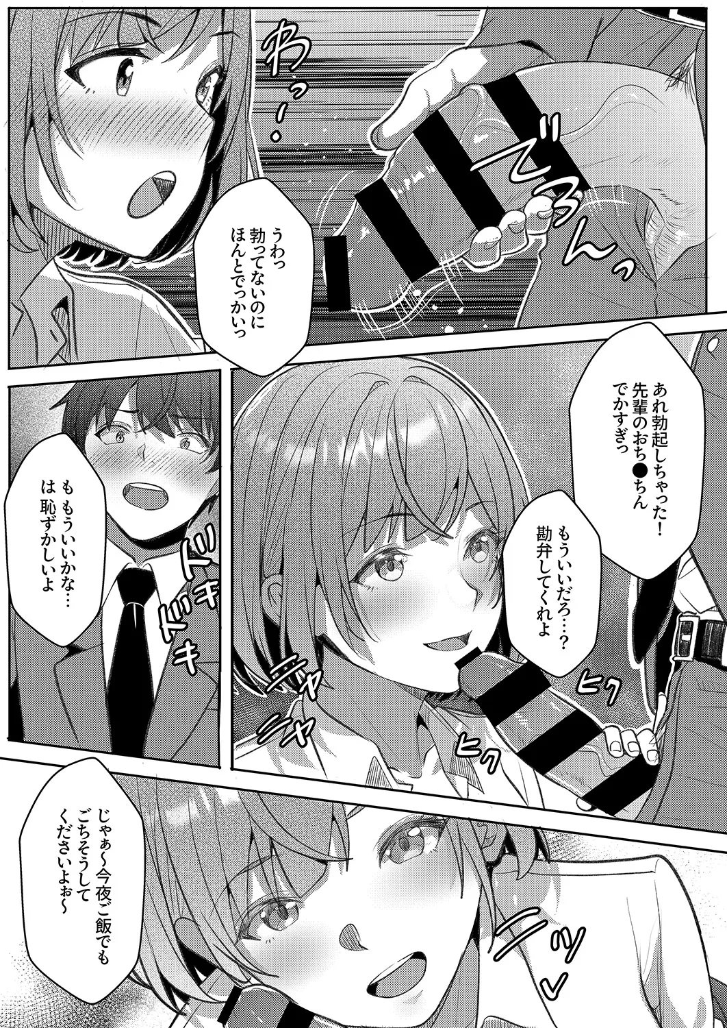 [阿賀まりの]職場の〇〇さんがHをシかけてきた！～同期も上司も俺の前ではドスケベになる～【R版】1-3 Page 86
