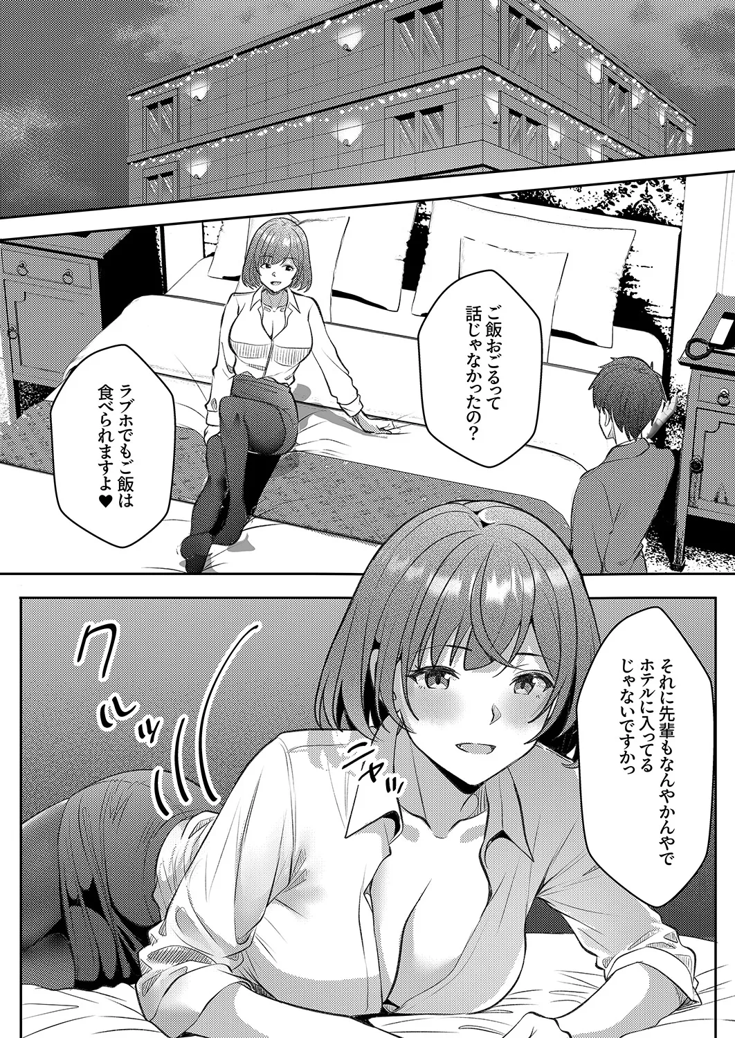 [阿賀まりの]職場の〇〇さんがHをシかけてきた！～同期も上司も俺の前ではドスケベになる～【R版】1-3 Page 87