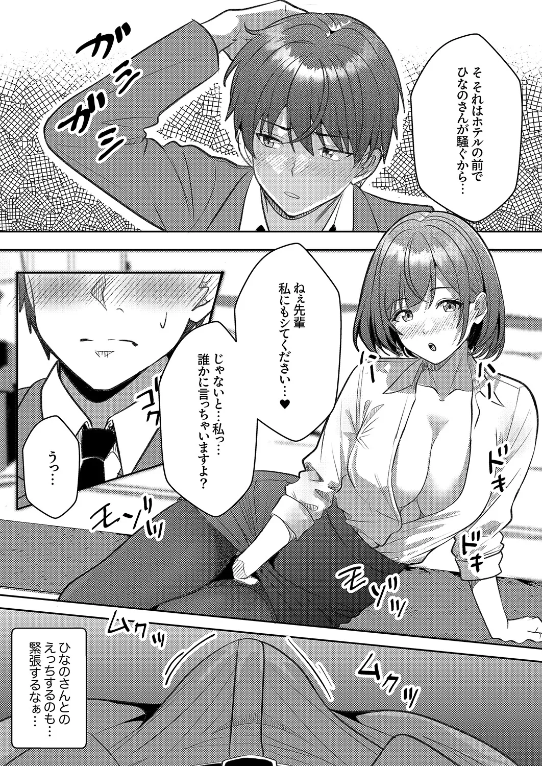 [阿賀まりの]職場の〇〇さんがHをシかけてきた！～同期も上司も俺の前ではドスケベになる～【R版】1-3 Page 88