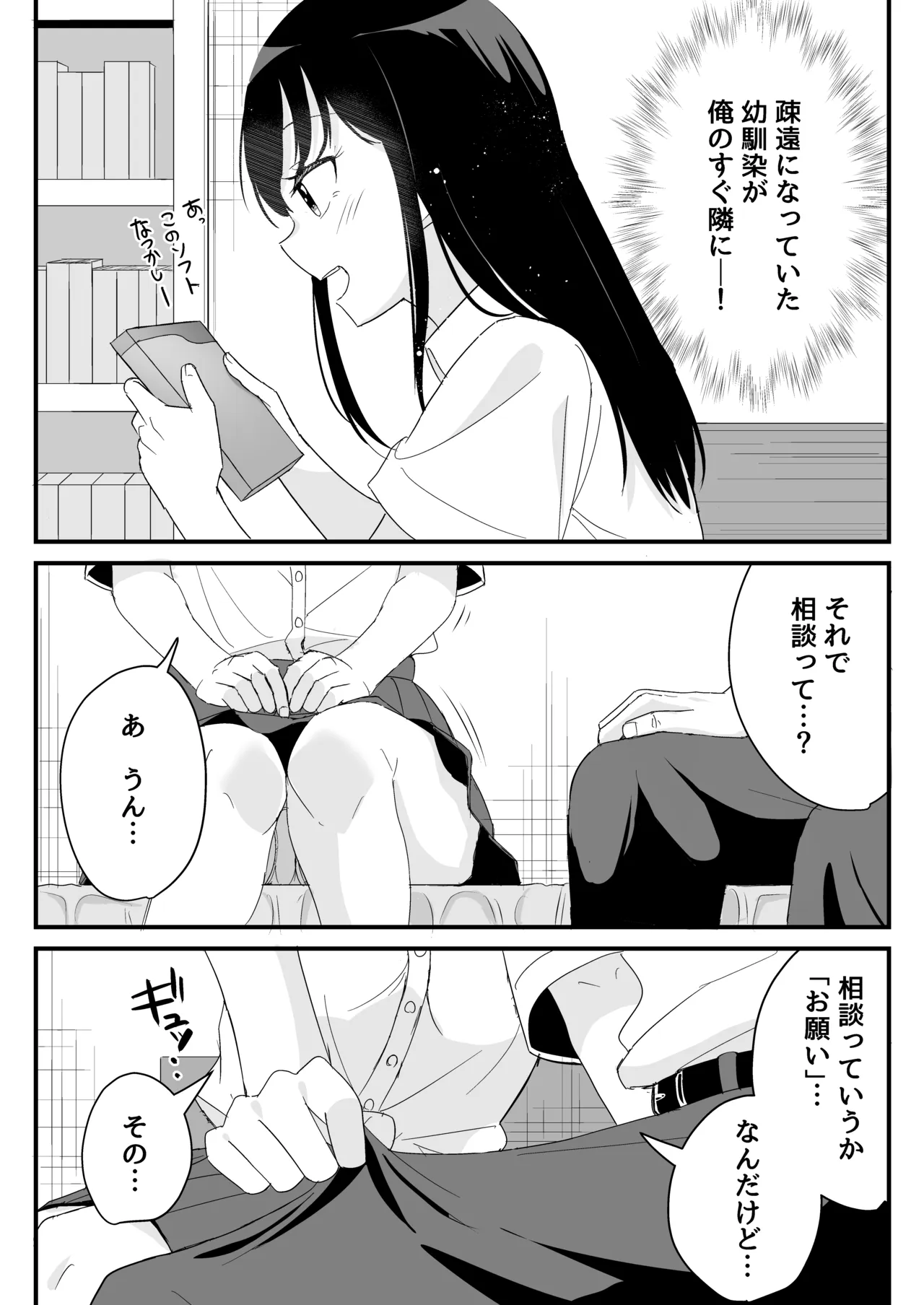 [Tonjiru Stock Kanryou desu wa! (Novak)]Onaji Class no Takane no Hana (Osananajimi) to Yareru koto ni Natta Hanashi Page 12