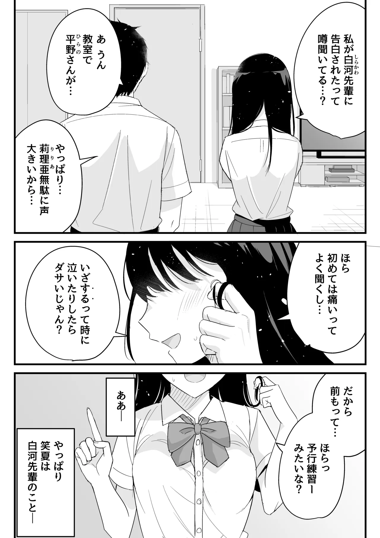 [Tonjiru Stock Kanryou desu wa! (Novak)]Onaji Class no Takane no Hana (Osananajimi) to Yareru koto ni Natta Hanashi Page 14