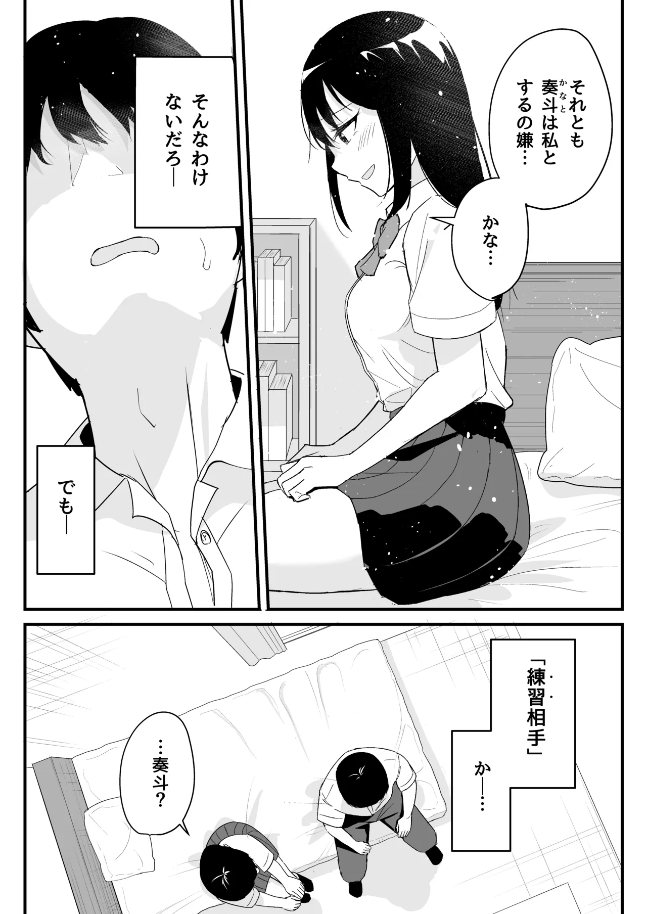 [Tonjiru Stock Kanryou desu wa! (Novak)]Onaji Class no Takane no Hana (Osananajimi) to Yareru koto ni Natta Hanashi Page 15