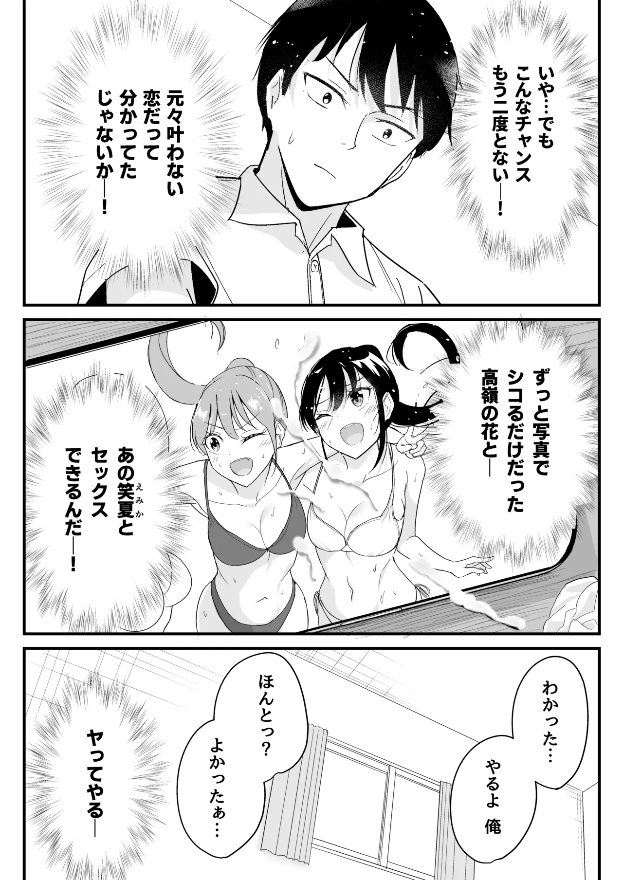 [Tonjiru Stock Kanryou desu wa! (Novak)]Onaji Class no Takane no Hana (Osananajimi) to Yareru koto ni Natta Hanashi Page 16
