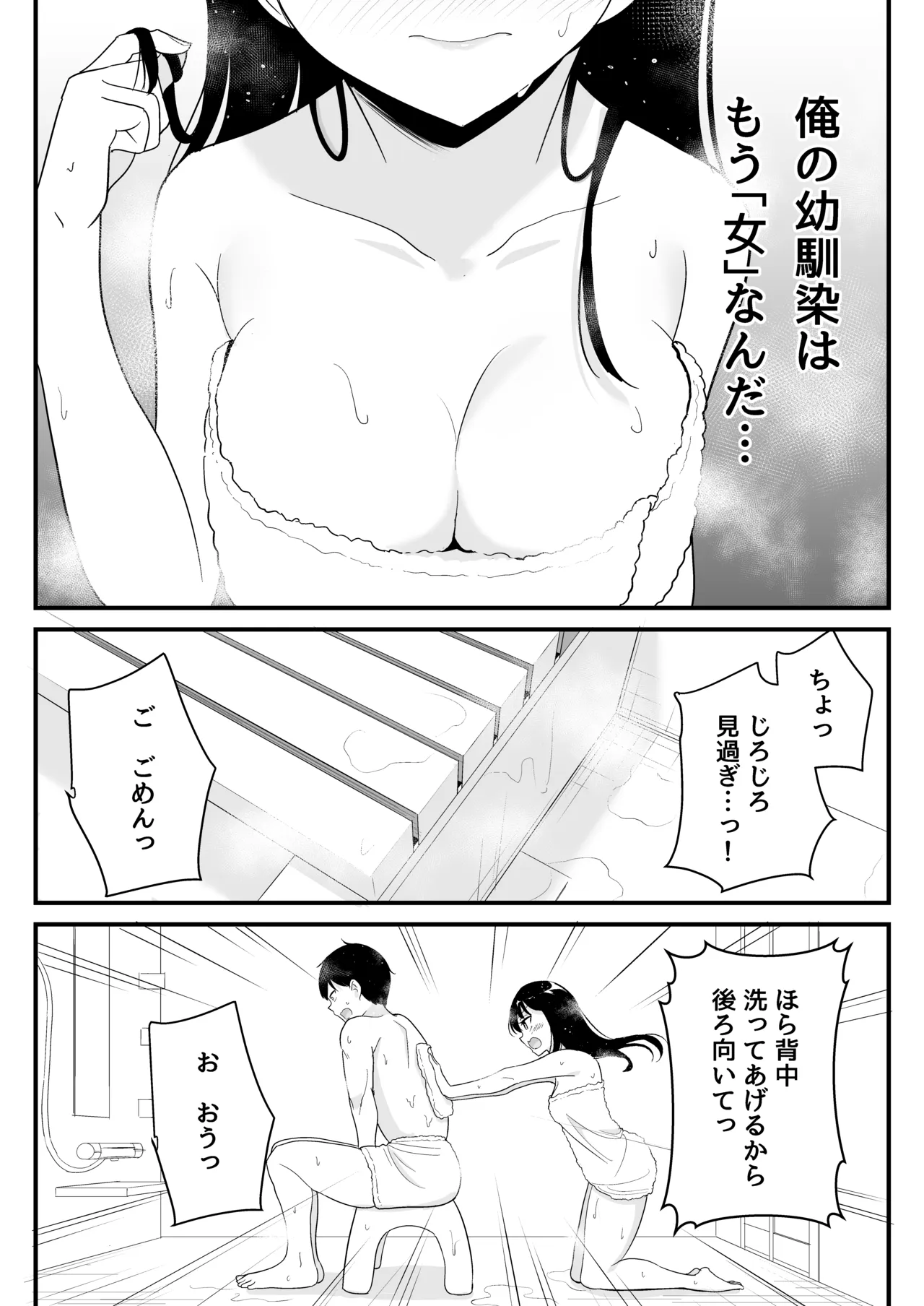 [Tonjiru Stock Kanryou desu wa! (Novak)]Onaji Class no Takane no Hana (Osananajimi) to Yareru koto ni Natta Hanashi Page 21