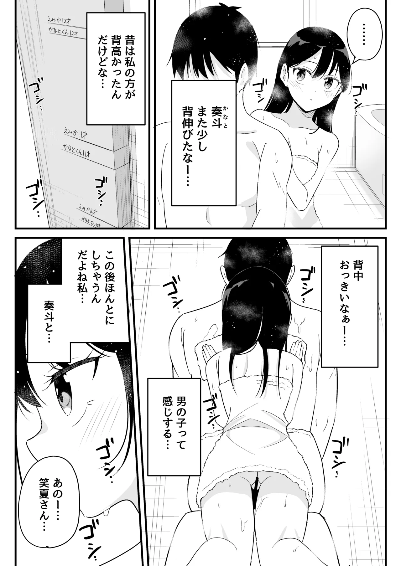 [Tonjiru Stock Kanryou desu wa! (Novak)]Onaji Class no Takane no Hana (Osananajimi) to Yareru koto ni Natta Hanashi Page 22