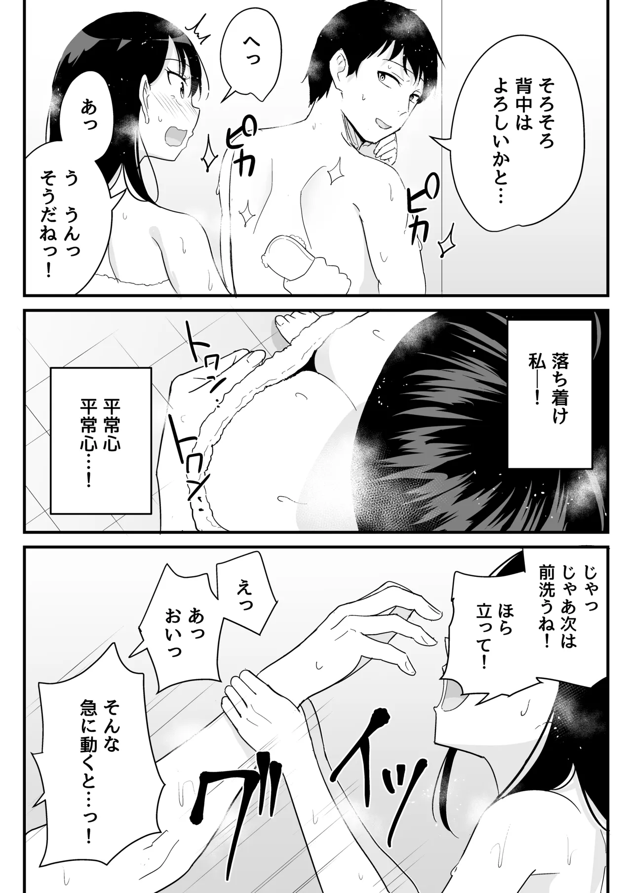 [Tonjiru Stock Kanryou desu wa! (Novak)]Onaji Class no Takane no Hana (Osananajimi) to Yareru koto ni Natta Hanashi Page 23