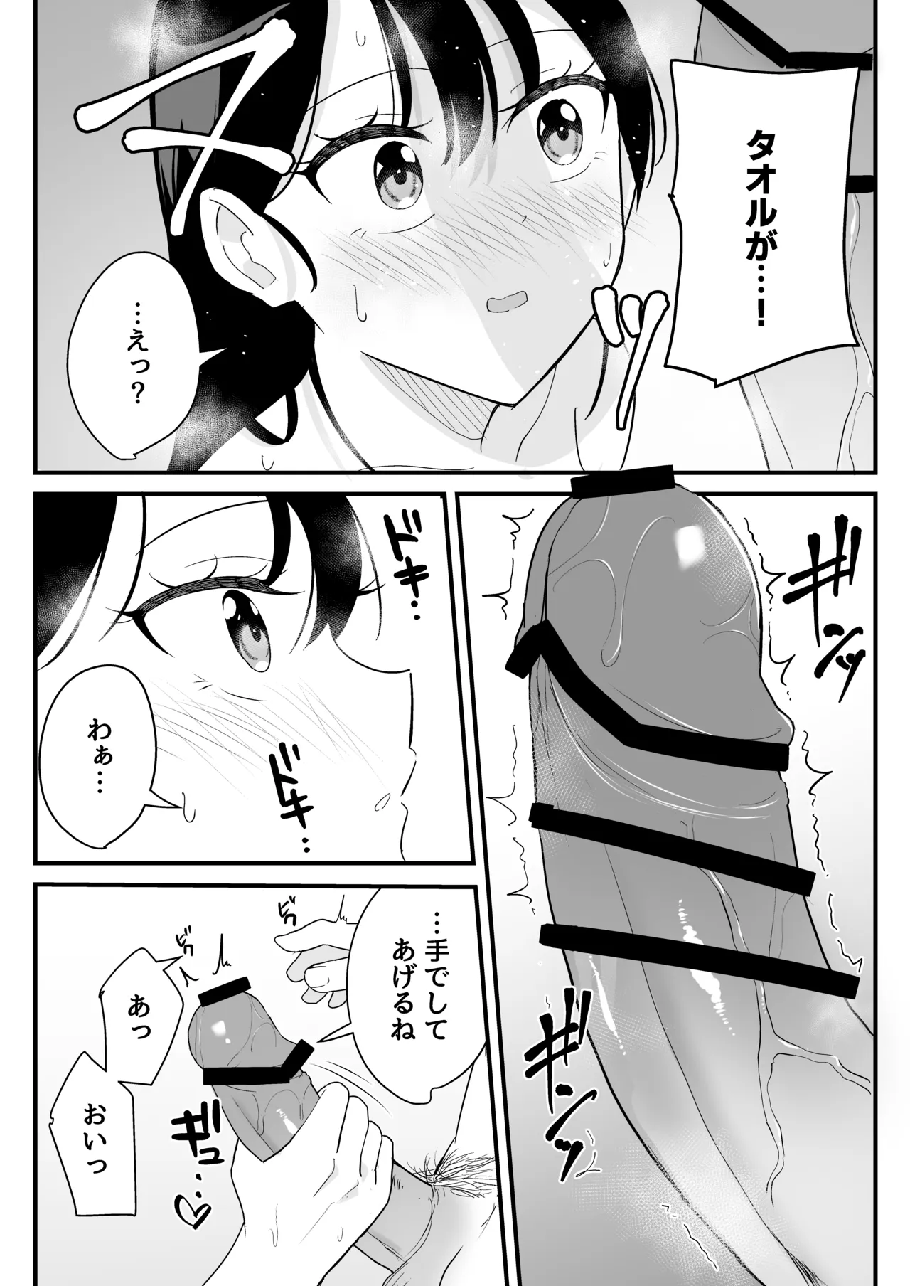 [Tonjiru Stock Kanryou desu wa! (Novak)]Onaji Class no Takane no Hana (Osananajimi) to Yareru koto ni Natta Hanashi Page 24