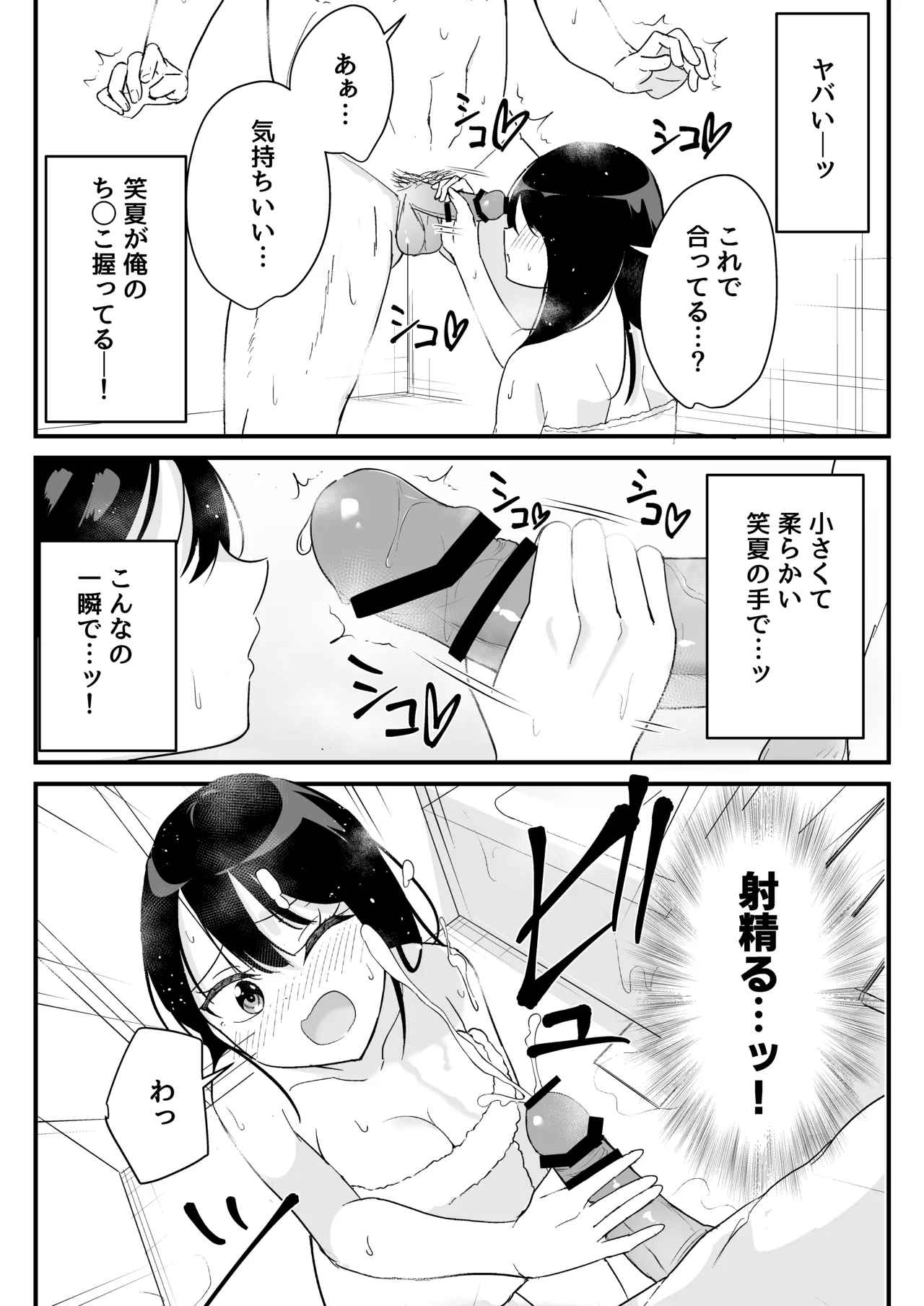 [Tonjiru Stock Kanryou desu wa! (Novak)]Onaji Class no Takane no Hana (Osananajimi) to Yareru koto ni Natta Hanashi Page 25