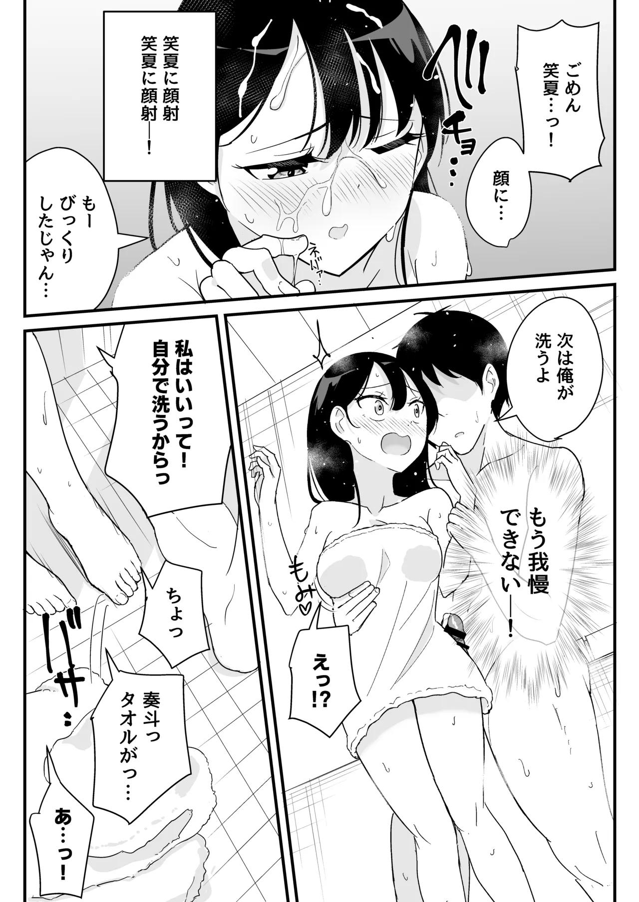 [Tonjiru Stock Kanryou desu wa! (Novak)]Onaji Class no Takane no Hana (Osananajimi) to Yareru koto ni Natta Hanashi Page 26