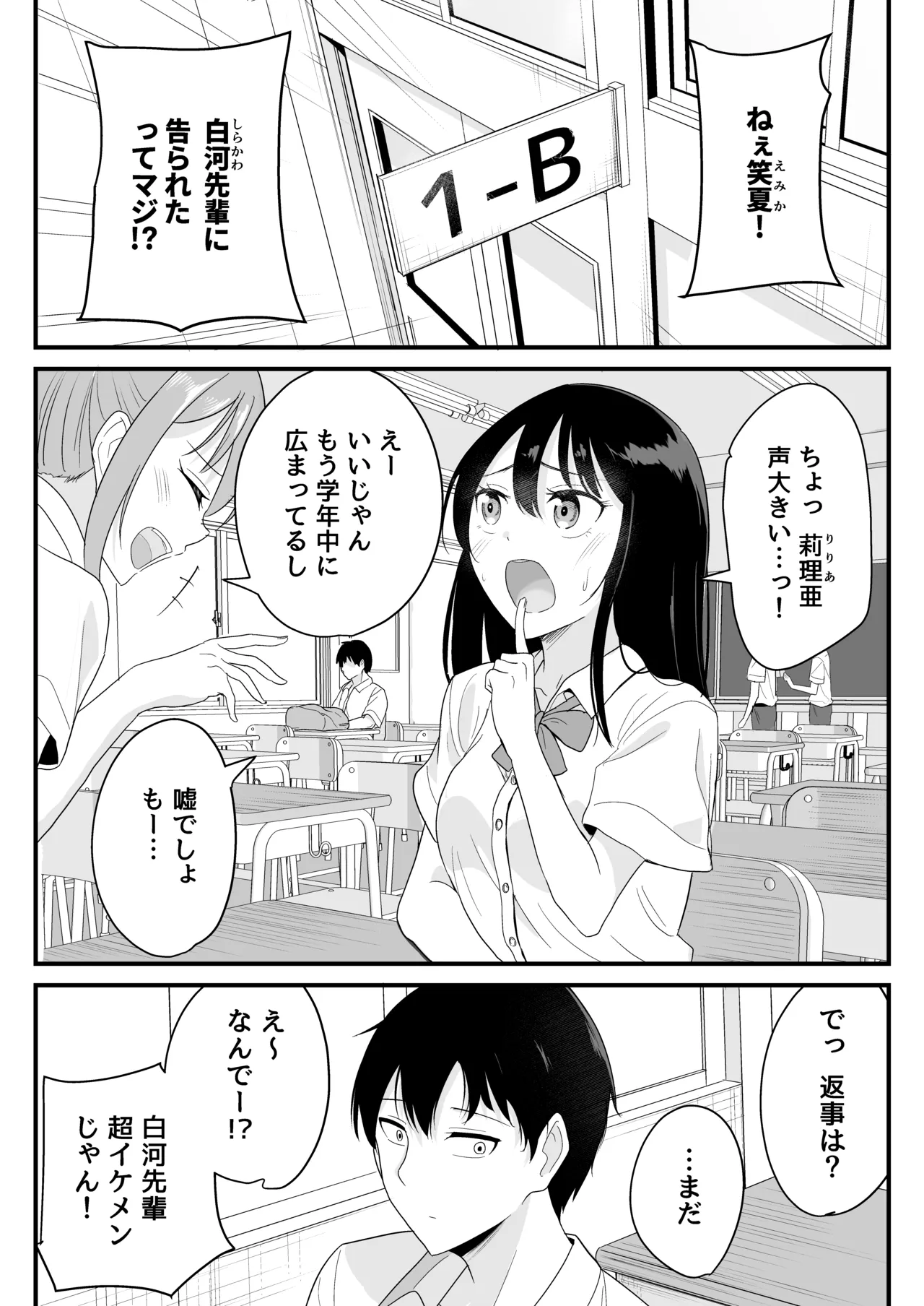 [Tonjiru Stock Kanryou desu wa! (Novak)]Onaji Class no Takane no Hana (Osananajimi) to Yareru koto ni Natta Hanashi Page 3