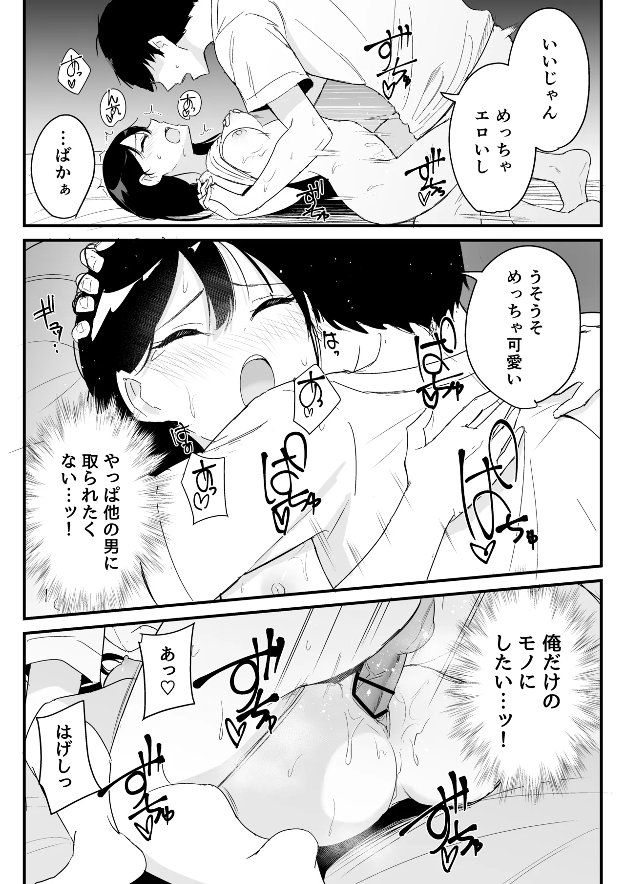 [Tonjiru Stock Kanryou desu wa! (Novak)]Onaji Class no Takane no Hana (Osananajimi) to Yareru koto ni Natta Hanashi Page 38