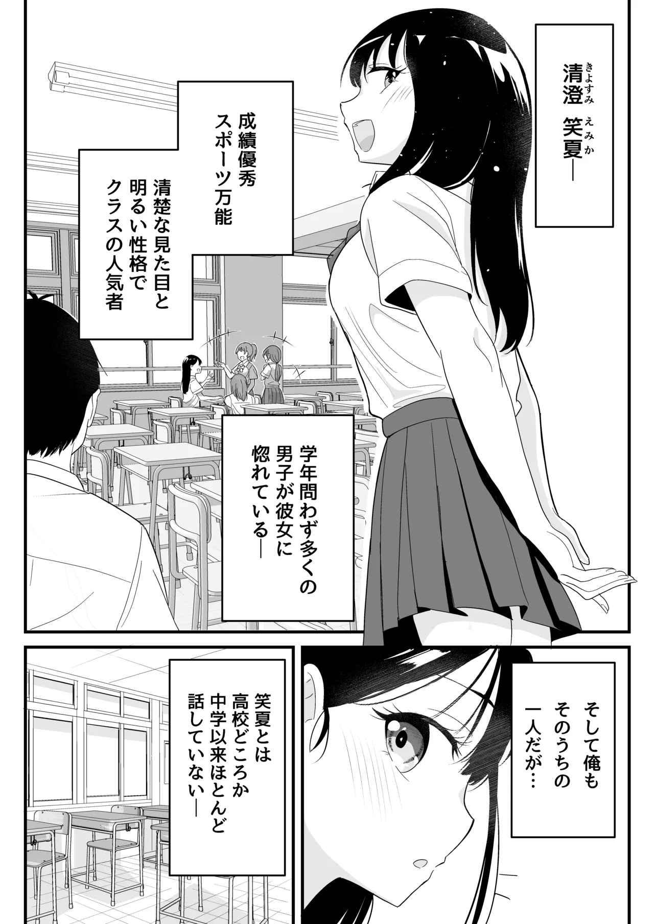 [Tonjiru Stock Kanryou desu wa! (Novak)]Onaji Class no Takane no Hana (Osananajimi) to Yareru koto ni Natta Hanashi Page 4