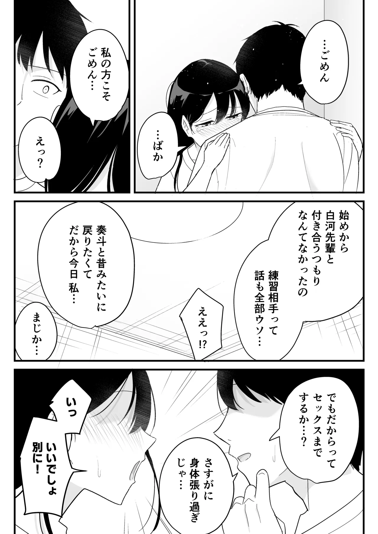 [Tonjiru Stock Kanryou desu wa! (Novak)]Onaji Class no Takane no Hana (Osananajimi) to Yareru koto ni Natta Hanashi Page 46