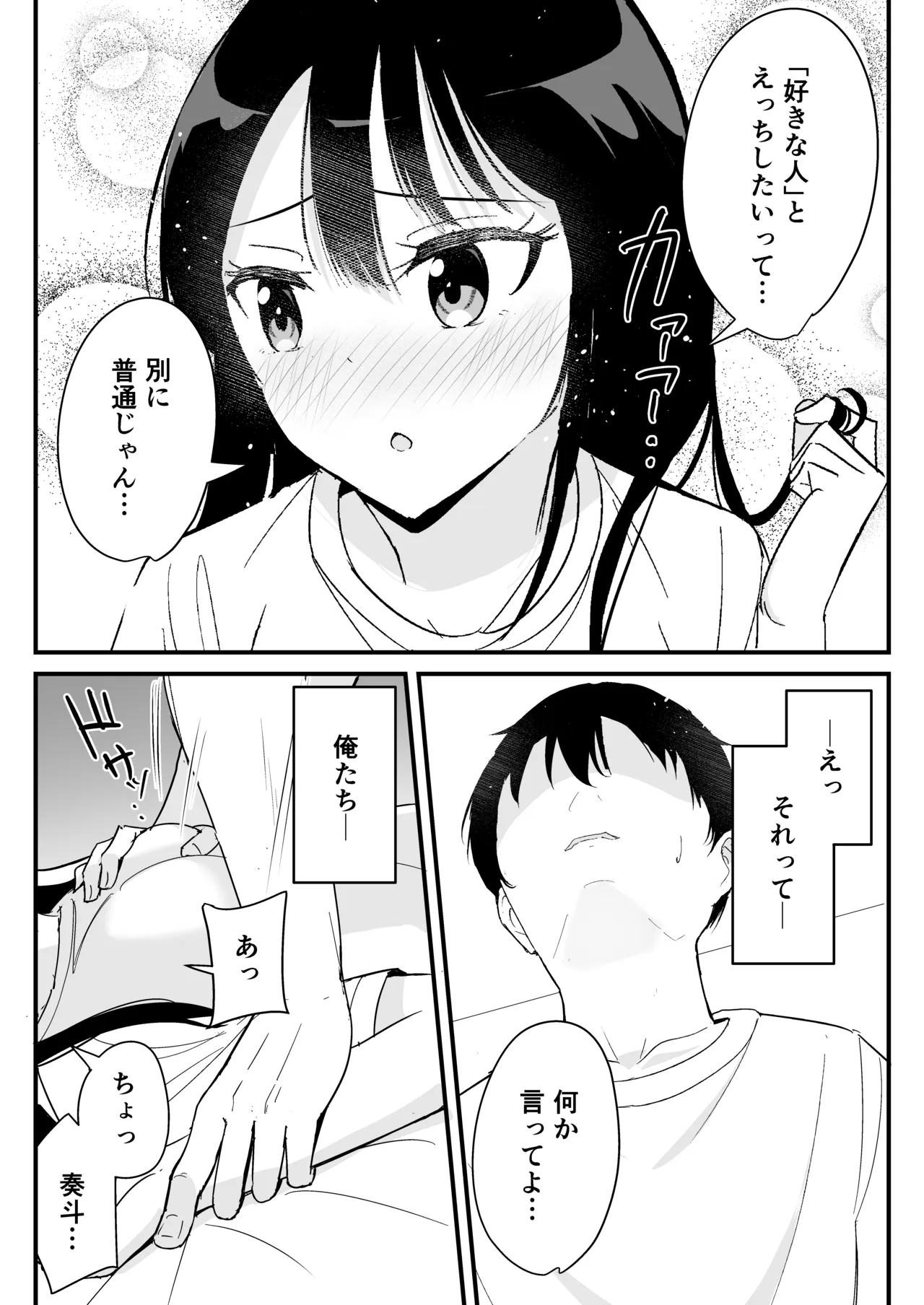 [Tonjiru Stock Kanryou desu wa! (Novak)]Onaji Class no Takane no Hana (Osananajimi) to Yareru koto ni Natta Hanashi Page 47