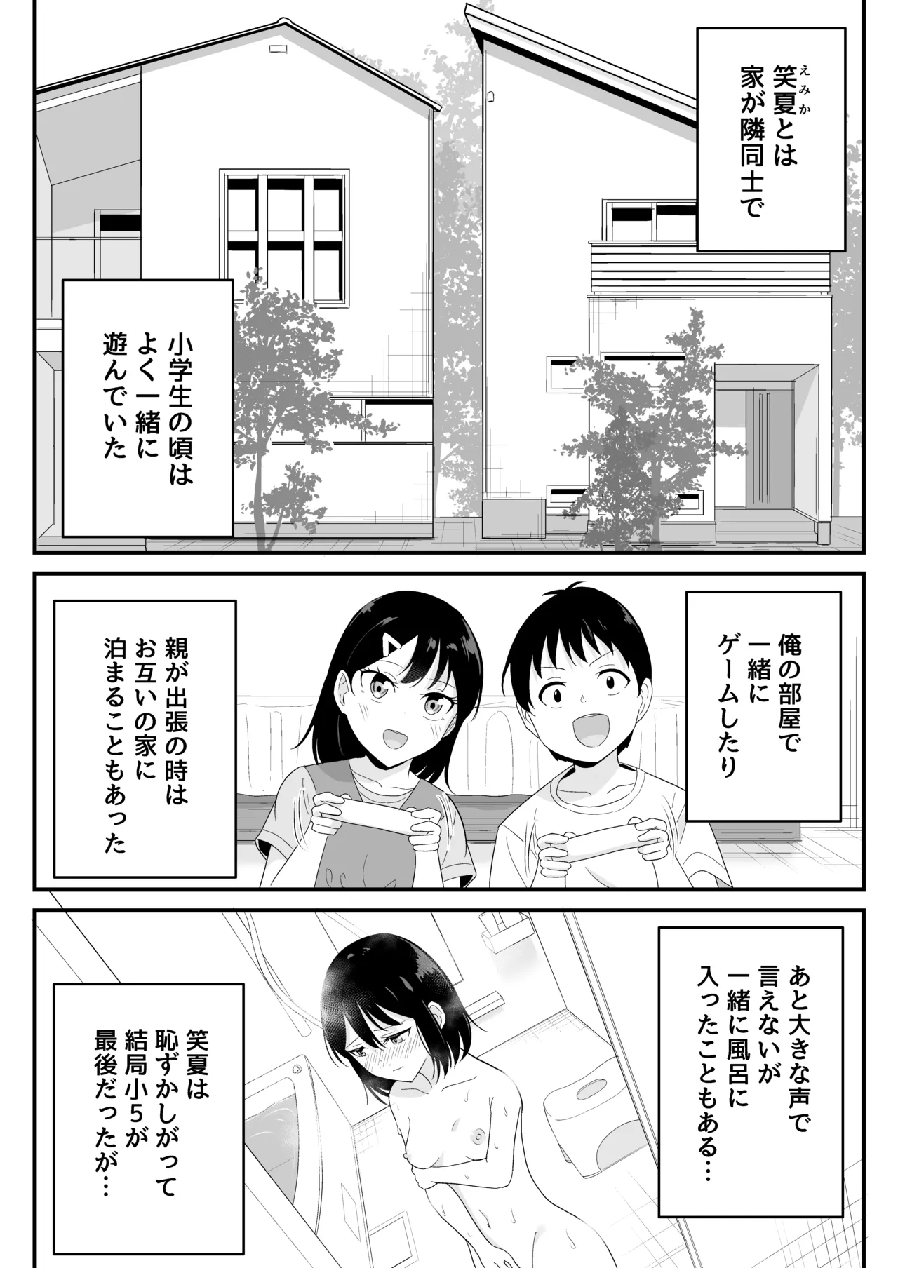 [Tonjiru Stock Kanryou desu wa! (Novak)]Onaji Class no Takane no Hana (Osananajimi) to Yareru koto ni Natta Hanashi Page 5