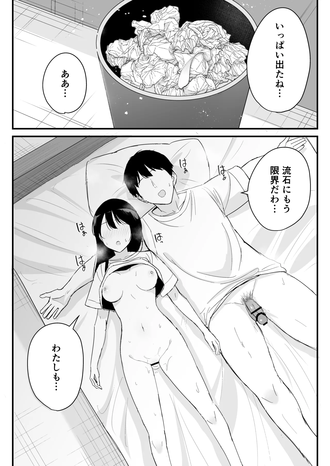 [Tonjiru Stock Kanryou desu wa! (Novak)]Onaji Class no Takane no Hana (Osananajimi) to Yareru koto ni Natta Hanashi Page 55