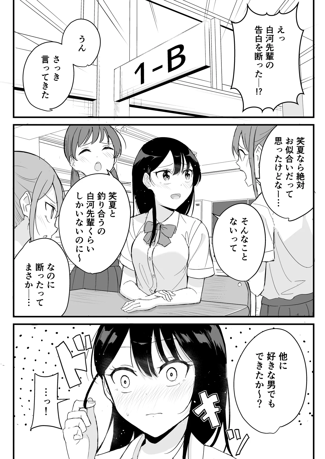 [Tonjiru Stock Kanryou desu wa! (Novak)]Onaji Class no Takane no Hana (Osananajimi) to Yareru koto ni Natta Hanashi Page 57