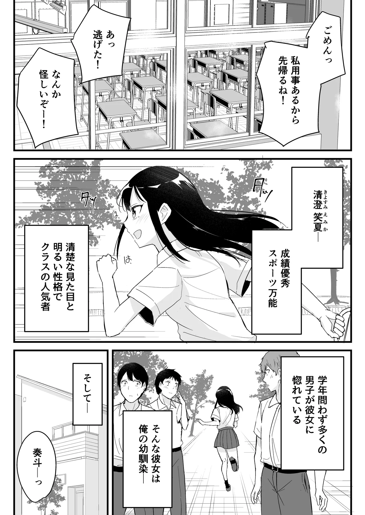 [Tonjiru Stock Kanryou desu wa! (Novak)]Onaji Class no Takane no Hana (Osananajimi) to Yareru koto ni Natta Hanashi Page 58