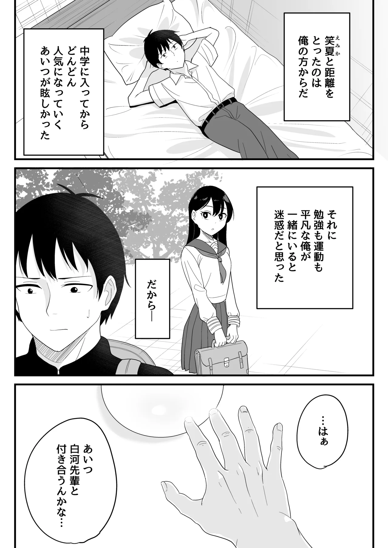 [Tonjiru Stock Kanryou desu wa! (Novak)]Onaji Class no Takane no Hana (Osananajimi) to Yareru koto ni Natta Hanashi Page 6