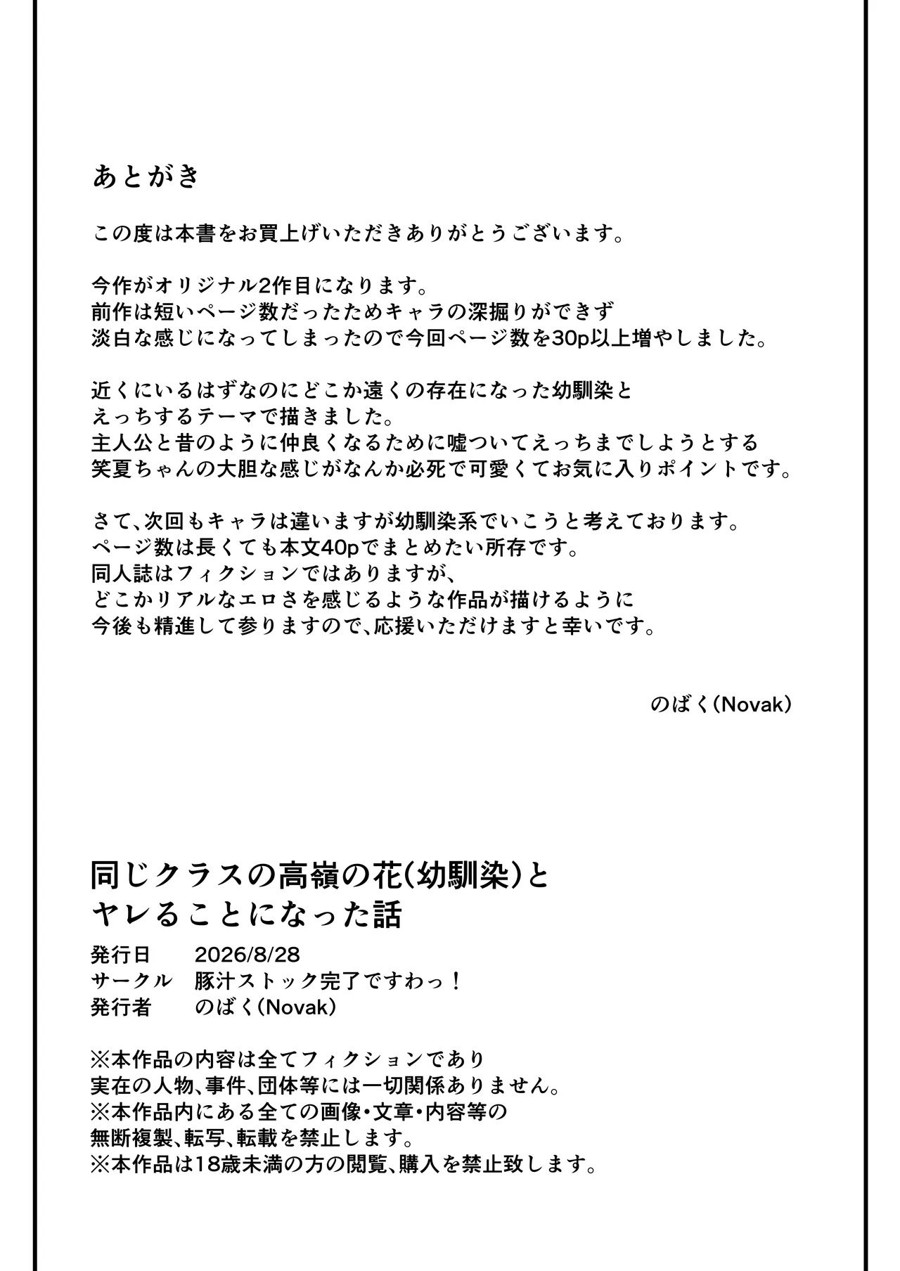[Tonjiru Stock Kanryou desu wa! (Novak)]Onaji Class no Takane no Hana (Osananajimi) to Yareru koto ni Natta Hanashi Page 60