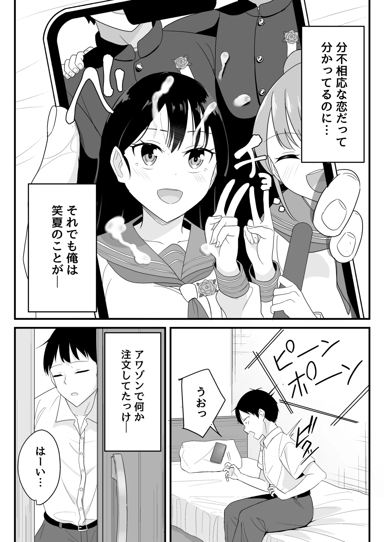 [Tonjiru Stock Kanryou desu wa! (Novak)]Onaji Class no Takane no Hana (Osananajimi) to Yareru koto ni Natta Hanashi Page 8