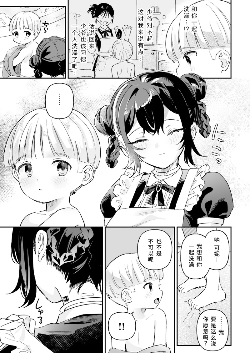 [Ushinomiya (Ushinomiya)]Doll Muchi na Jinzou Otome-tachi -Koni Hen Zenpen- | 人偶 无知的人造少女们 -可妮篇 前篇-[Chinese] [悠远的天穹个人汉化] [Digital] Page 10