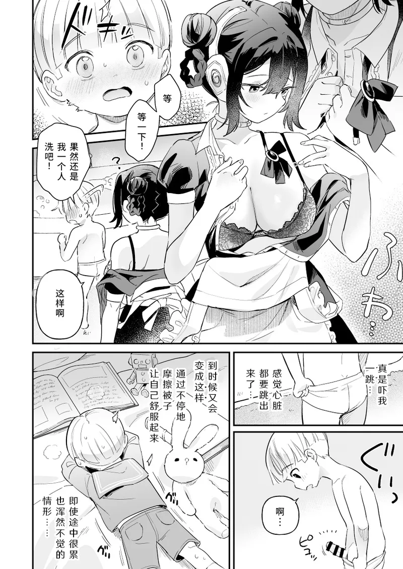 [Ushinomiya (Ushinomiya)]Doll Muchi na Jinzou Otome-tachi -Koni Hen Zenpen- | 人偶 无知的人造少女们 -可妮篇 前篇-[Chinese] [悠远的天穹个人汉化] [Digital] Page 11