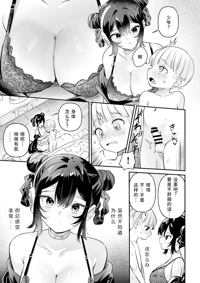 [Ushinomiya (Ushinomiya)]Doll Muchi na Jinzou Otome-tachi -Koni Hen Zenpen- | 人偶 无知的人造少女们 -可妮篇 前篇-[Chinese] [悠远的天穹个人汉化] [Digital] Page 12