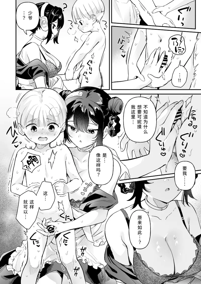 [Ushinomiya (Ushinomiya)]Doll Muchi na Jinzou Otome-tachi -Koni Hen Zenpen- | 人偶 无知的人造少女们 -可妮篇 前篇-[Chinese] [悠远的天穹个人汉化] [Digital] Page 13