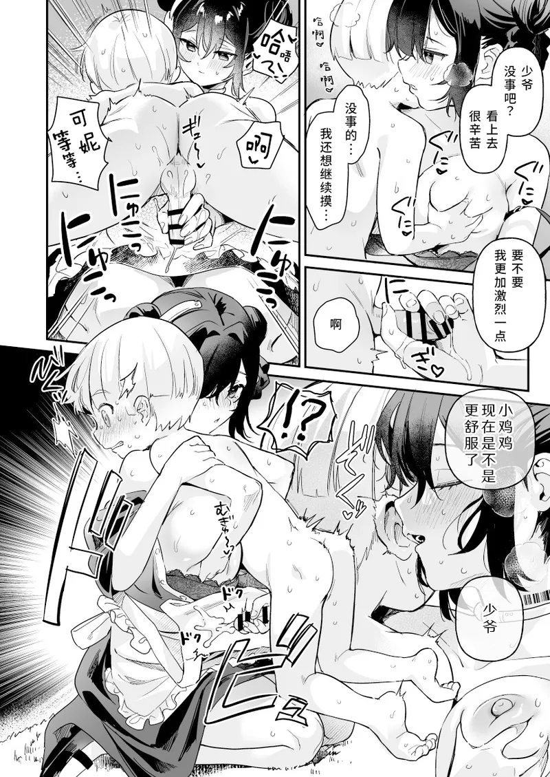 [Ushinomiya (Ushinomiya)]Doll Muchi na Jinzou Otome-tachi -Koni Hen Zenpen- | 人偶 无知的人造少女们 -可妮篇 前篇-[Chinese] [悠远的天穹个人汉化] [Digital] Page 15