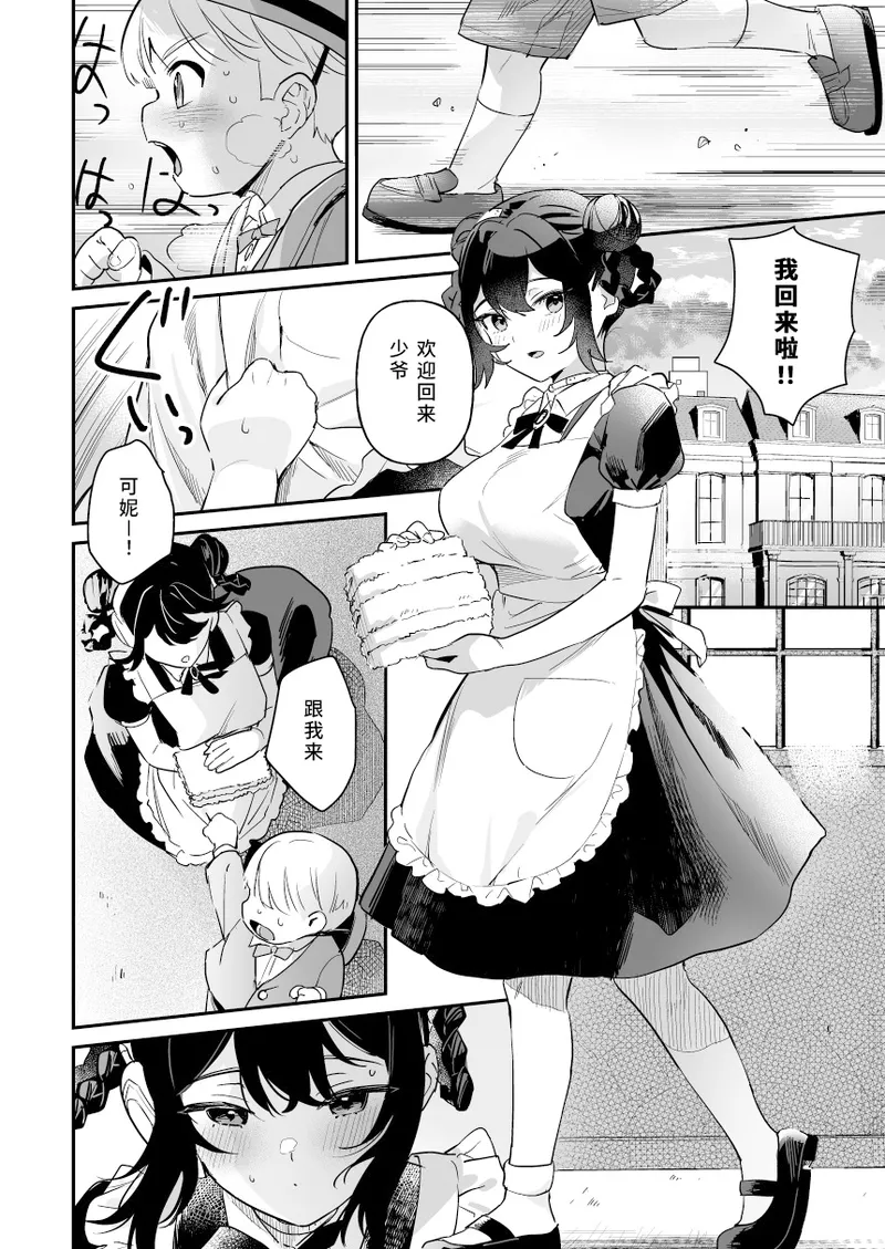 [Ushinomiya (Ushinomiya)]Doll Muchi na Jinzou Otome-tachi -Koni Hen Zenpen- | 人偶 无知的人造少女们 -可妮篇 前篇-[Chinese] [悠远的天穹个人汉化] [Digital] Page 19