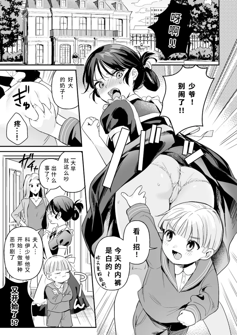 [Ushinomiya (Ushinomiya)]Doll Muchi na Jinzou Otome-tachi -Koni Hen Zenpen- | 人偶 无知的人造少女们 -可妮篇 前篇-[Chinese] [悠远的天穹个人汉化] [Digital] Page 2