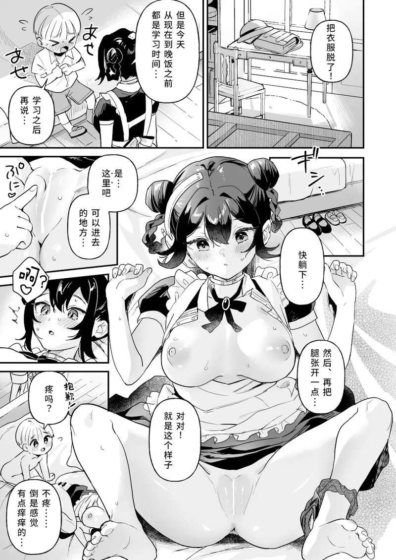 [Ushinomiya (Ushinomiya)]Doll Muchi na Jinzou Otome-tachi -Koni Hen Zenpen- | 人偶 无知的人造少女们 -可妮篇 前篇-[Chinese] [悠远的天穹个人汉化] [Digital] Page 20