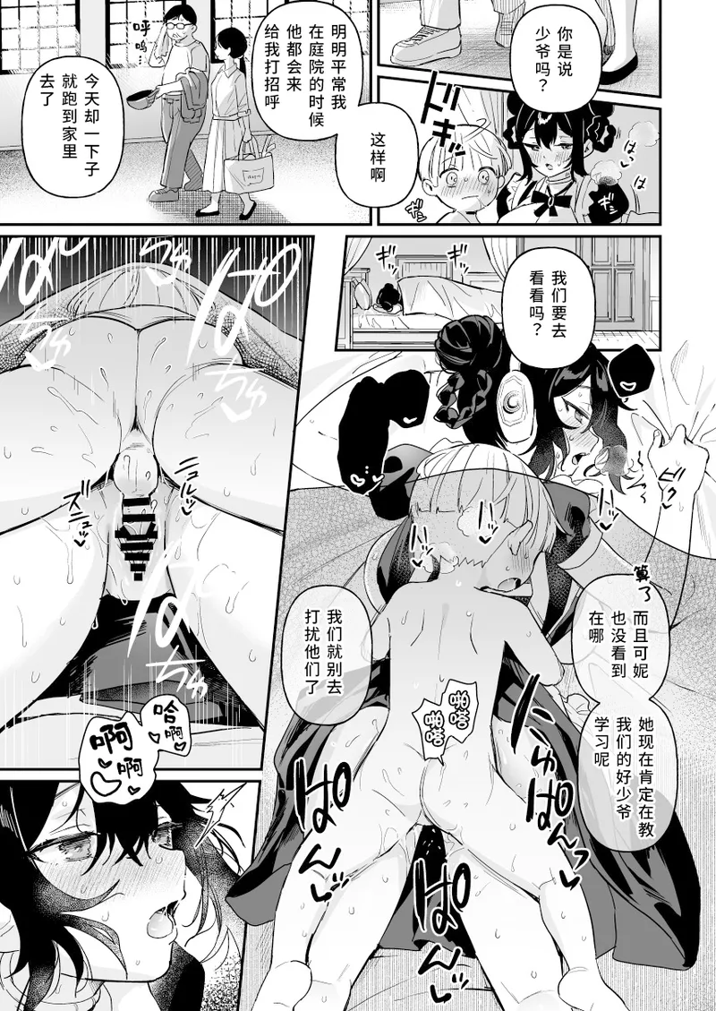 [Ushinomiya (Ushinomiya)]Doll Muchi na Jinzou Otome-tachi -Koni Hen Zenpen- | 人偶 无知的人造少女们 -可妮篇 前篇-[Chinese] [悠远的天穹个人汉化] [Digital] Page 28
