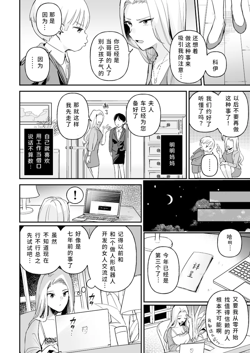 [Ushinomiya (Ushinomiya)]Doll Muchi na Jinzou Otome-tachi -Koni Hen Zenpen- | 人偶 无知的人造少女们 -可妮篇 前篇-[Chinese] [悠远的天穹个人汉化] [Digital] Page 3