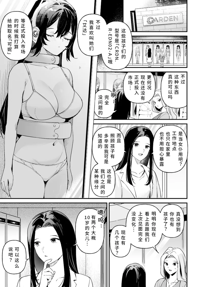 [Ushinomiya (Ushinomiya)]Doll Muchi na Jinzou Otome-tachi -Koni Hen Zenpen- | 人偶 无知的人造少女们 -可妮篇 前篇-[Chinese] [悠远的天穹个人汉化] [Digital] Page 4